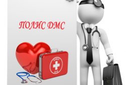 Добровольное медицинское страхование в России